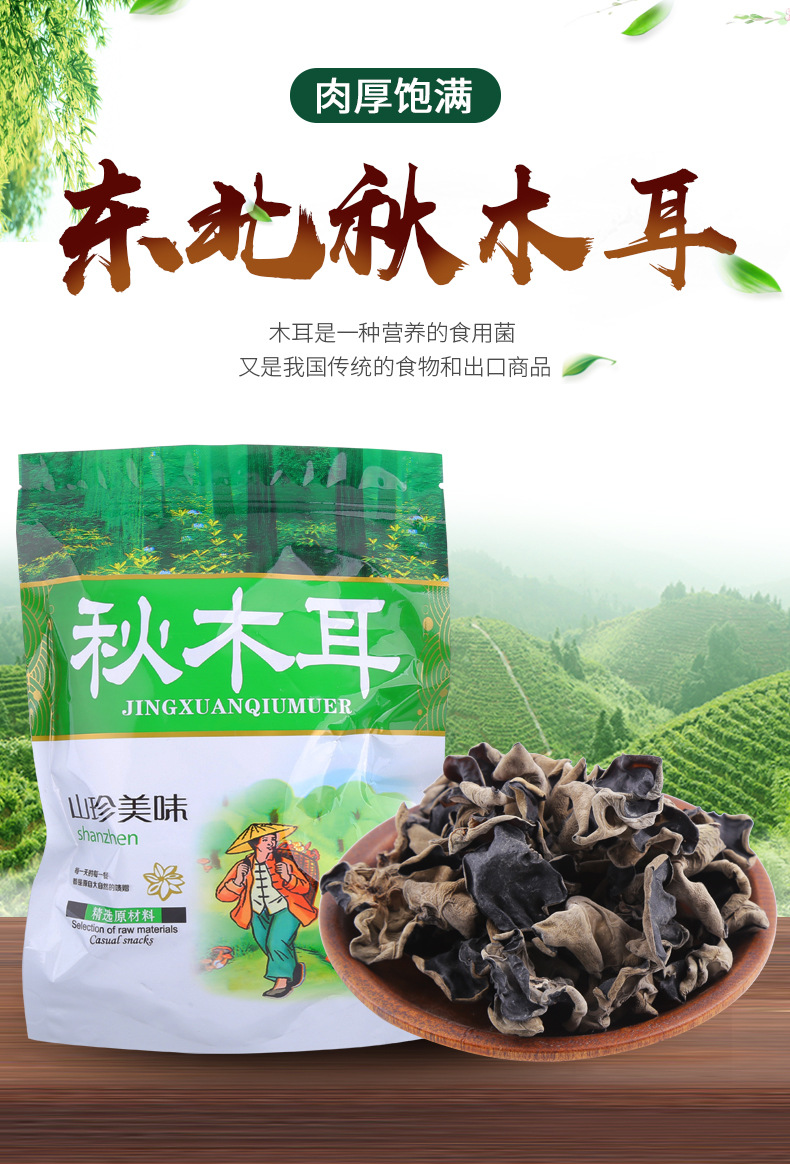 秋木無根黑木耳 源自東北的天然干貨，20克袋裝精品批發